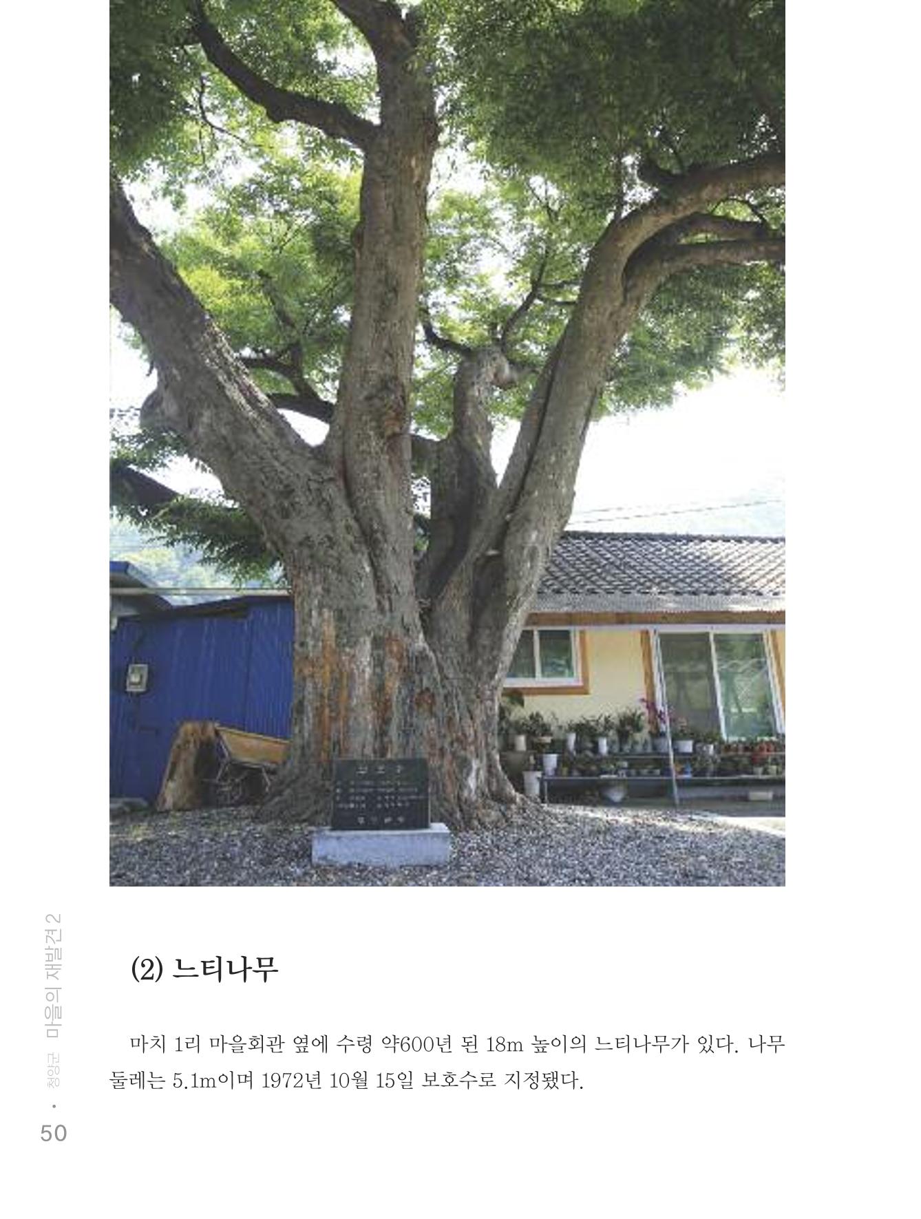 청양군 마을의 재발견2 52페이지