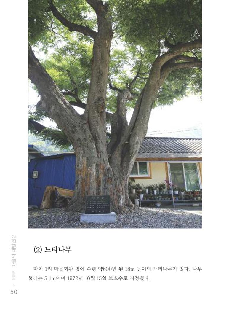 청양군 마을의 재발견2 52페이지
