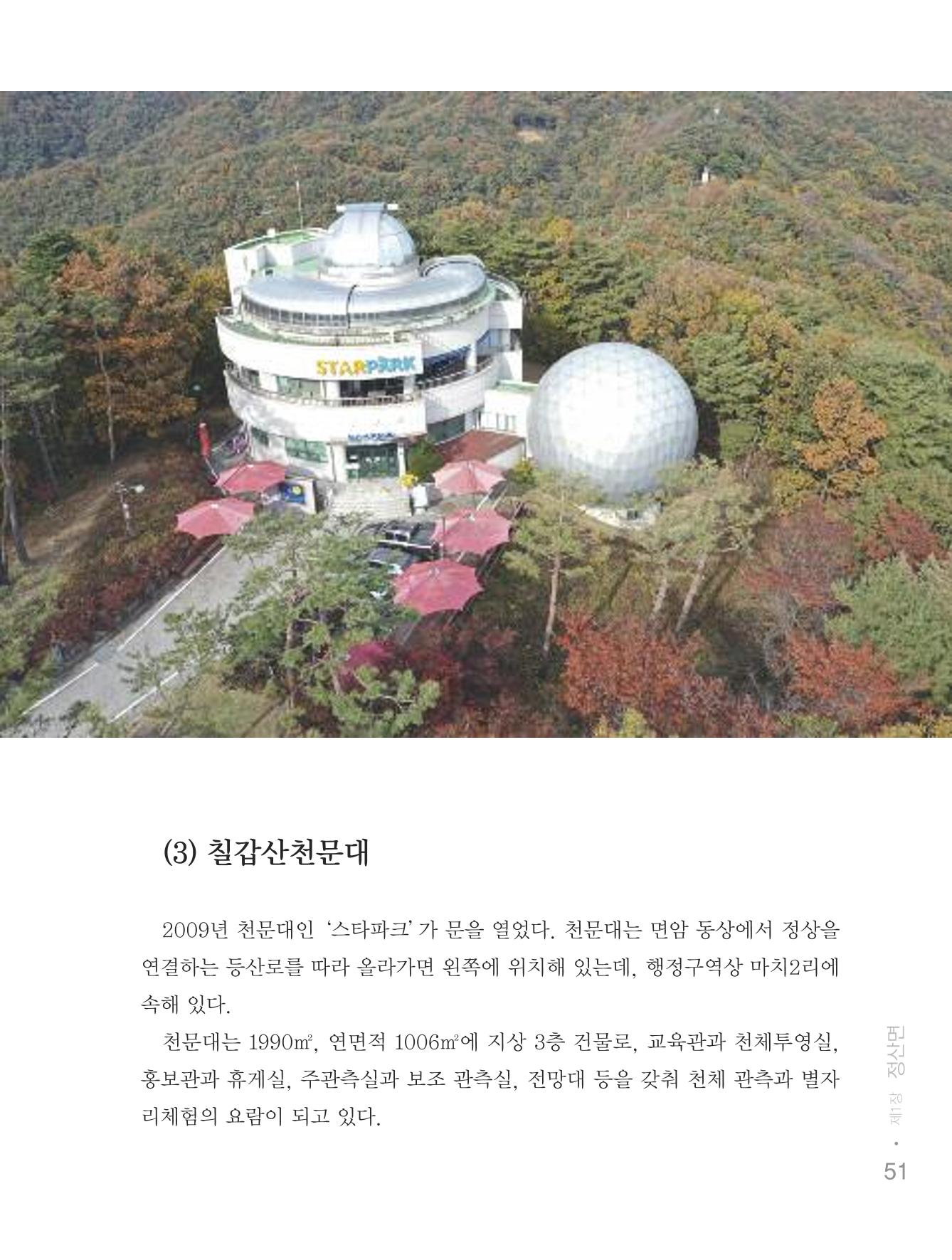 청양군 마을의 재발견2 53페이지