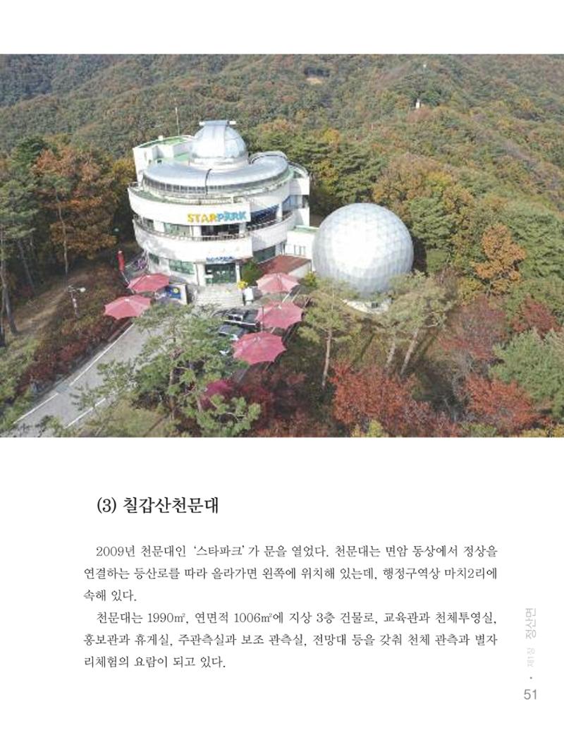 청양군 마을의 재발견2 53페이지