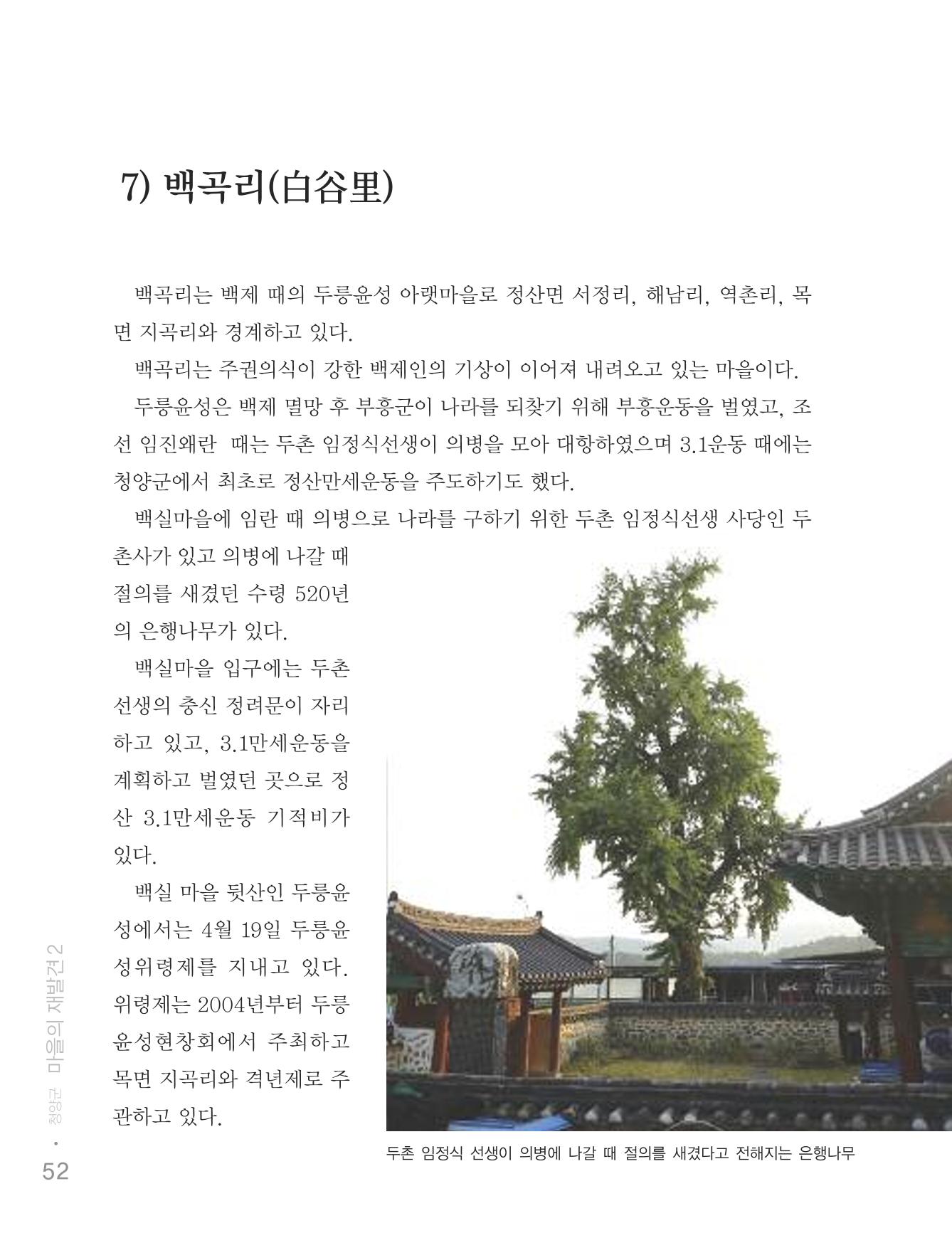 청양군 마을의 재발견2 54페이지