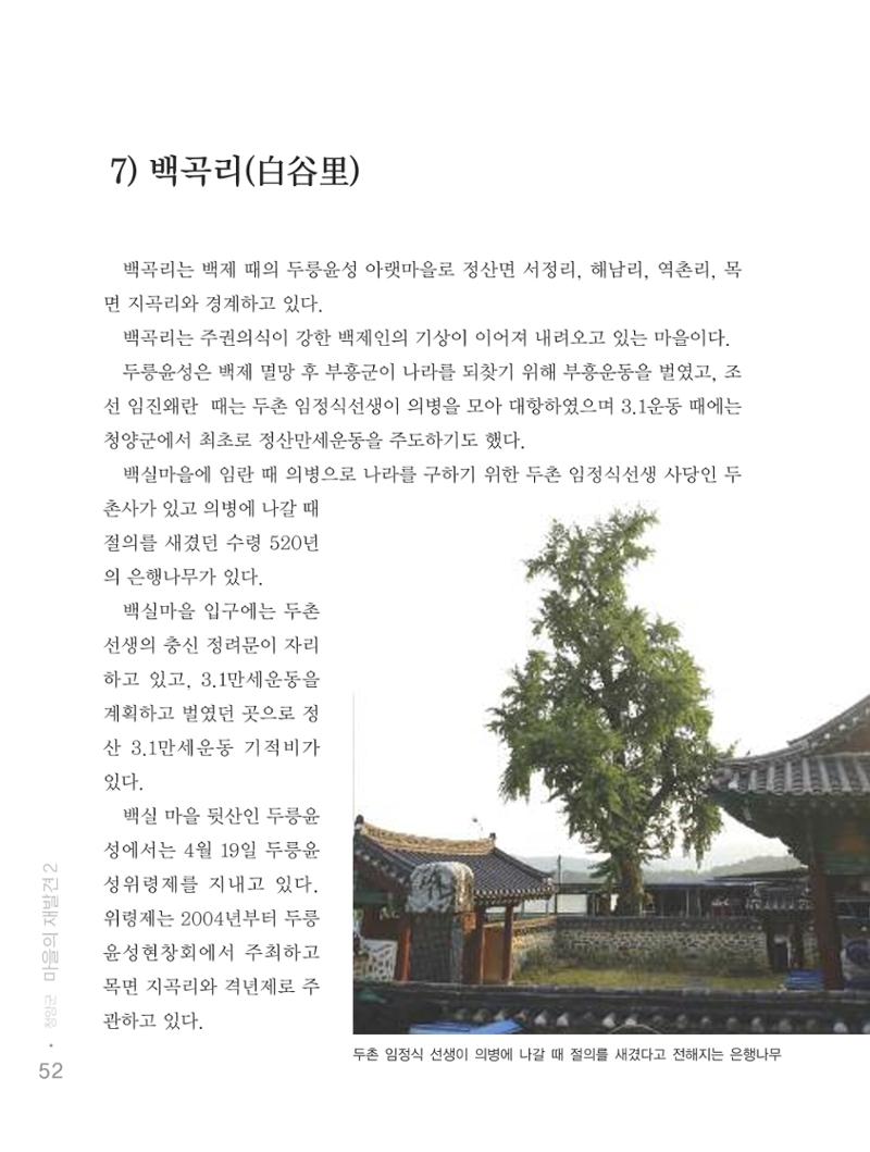 청양군 마을의 재발견2 54페이지