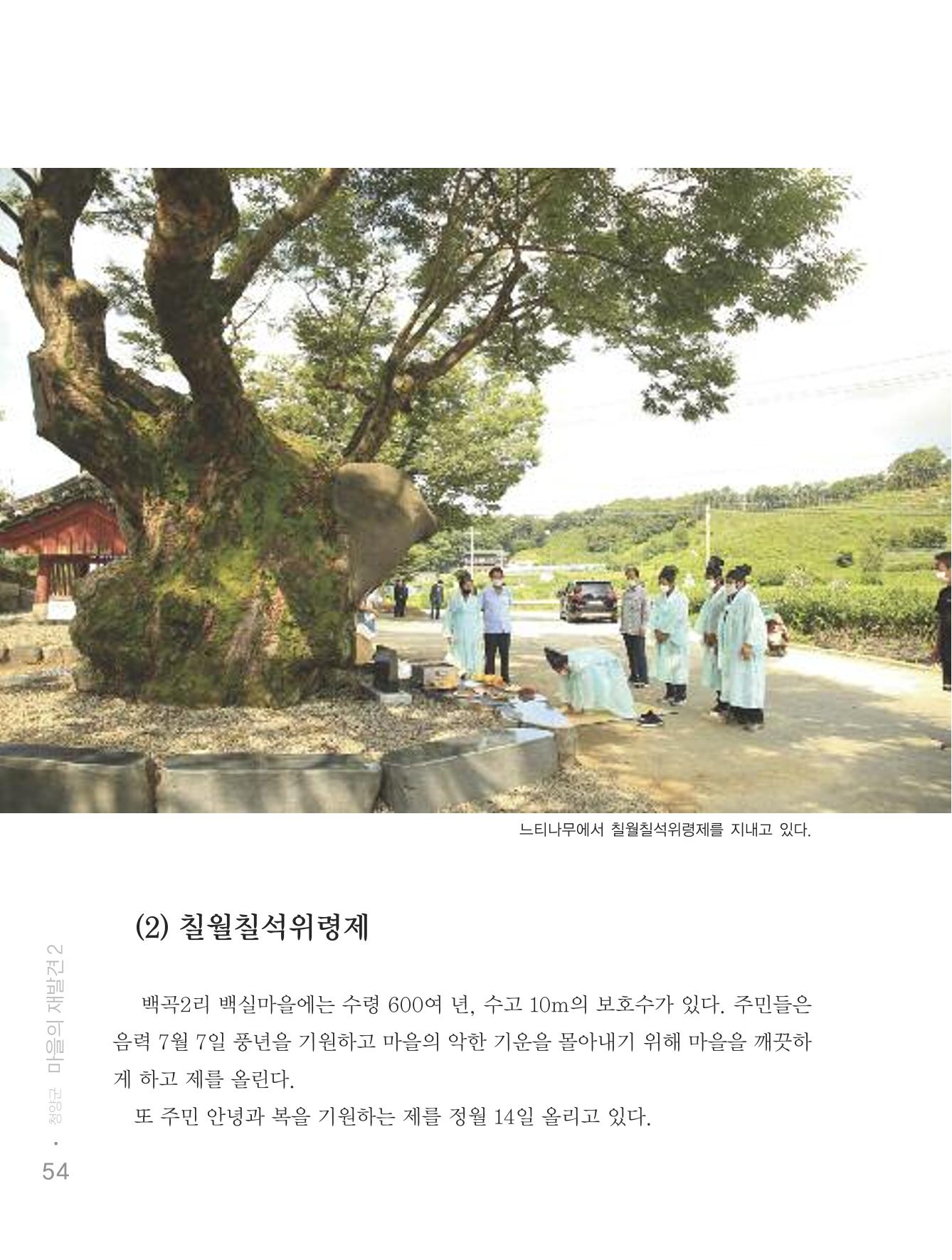 청양군 마을의 재발견2 56페이지