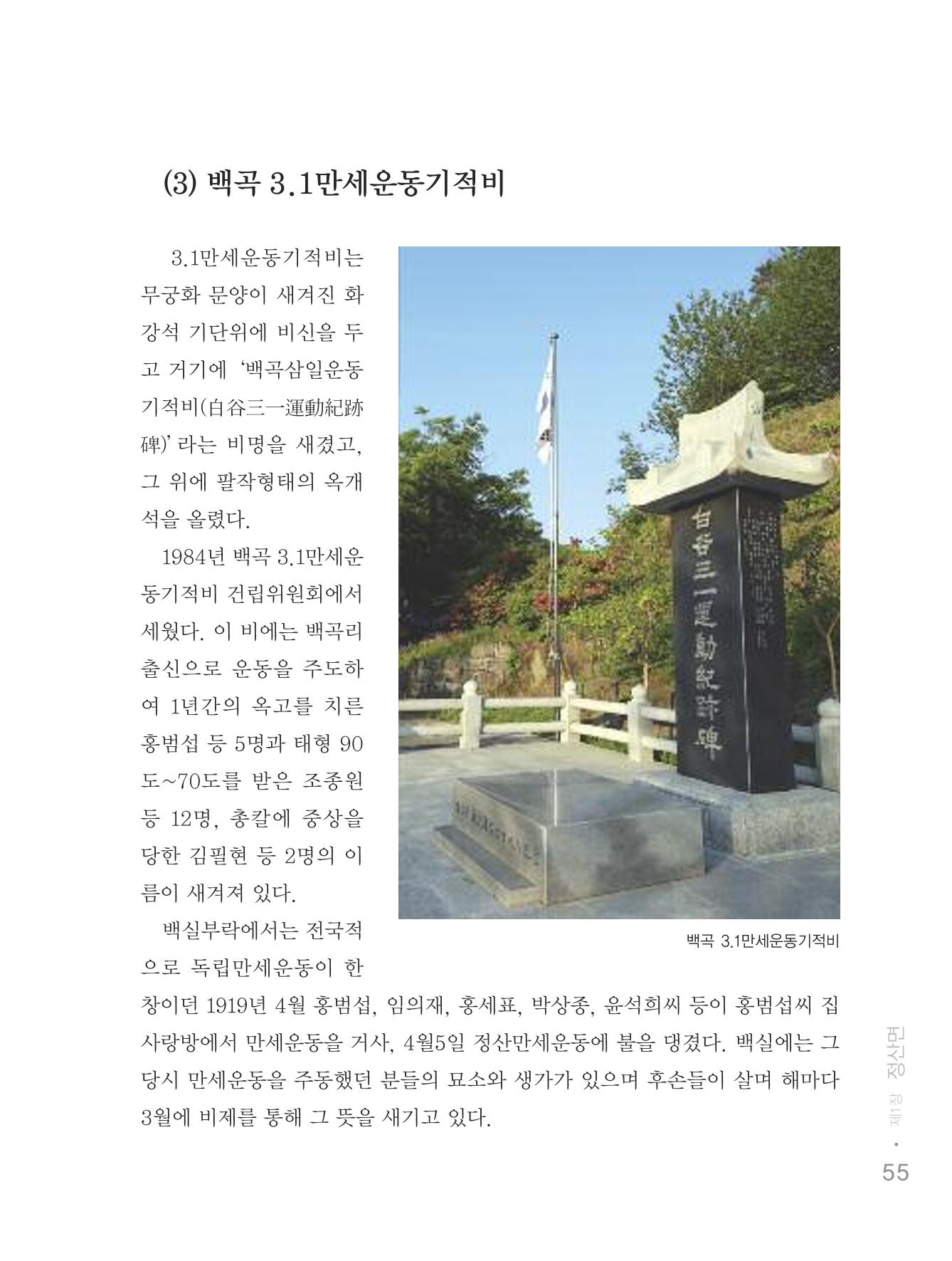 청양군 마을의 재발견2 57페이지
