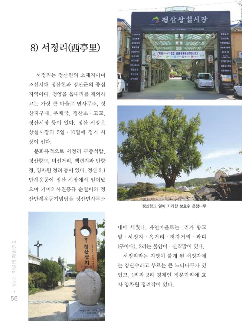 청양군 마을의 재발견2 58페이지