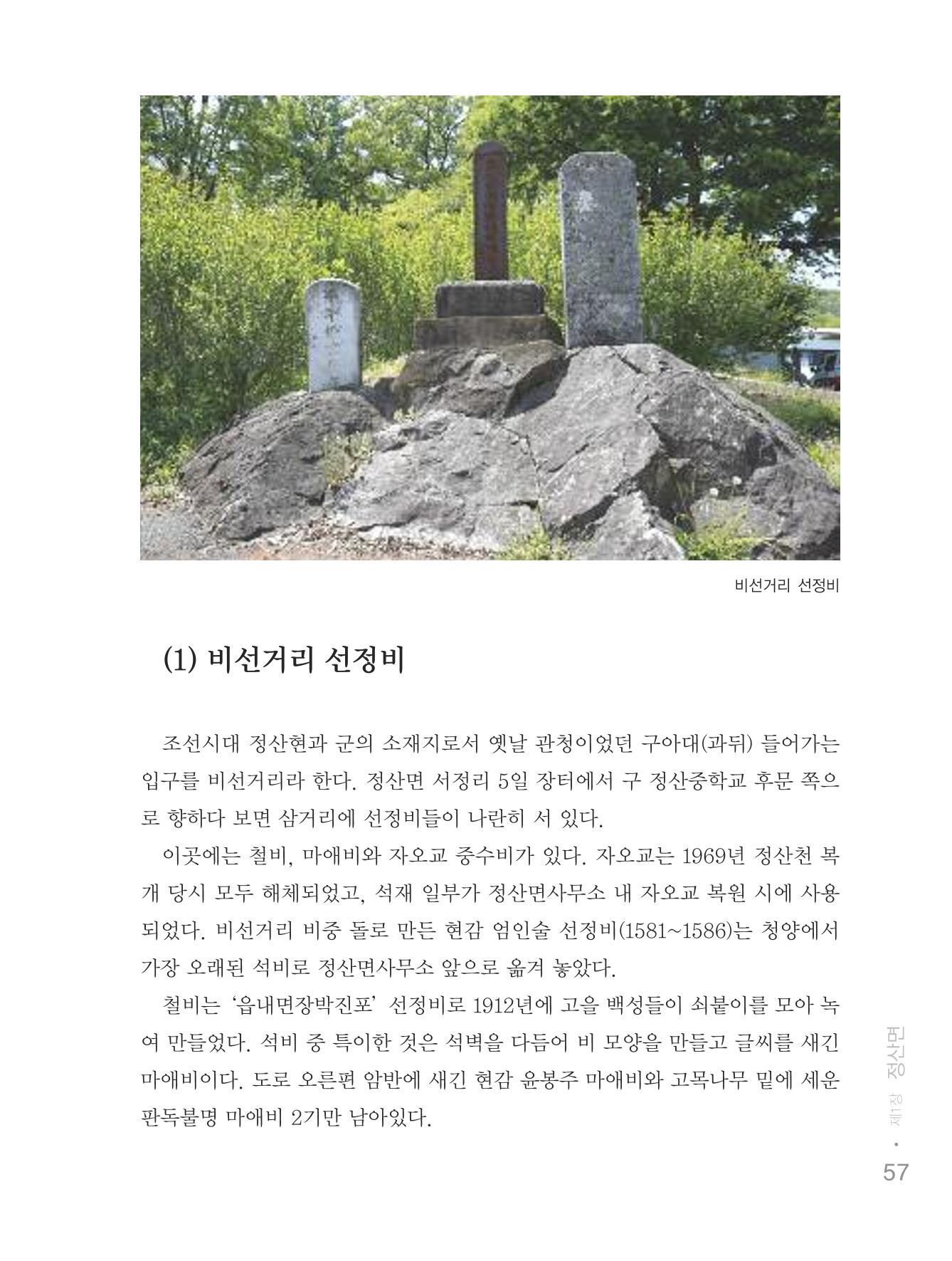 청양군 마을의 재발견2 59페이지