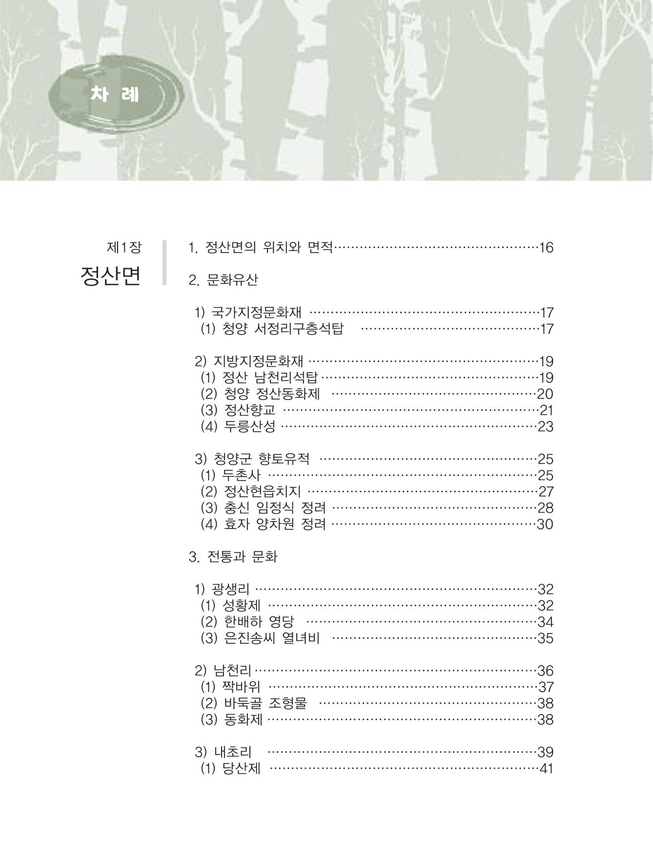 청양군 마을의 재발견2 6페이지