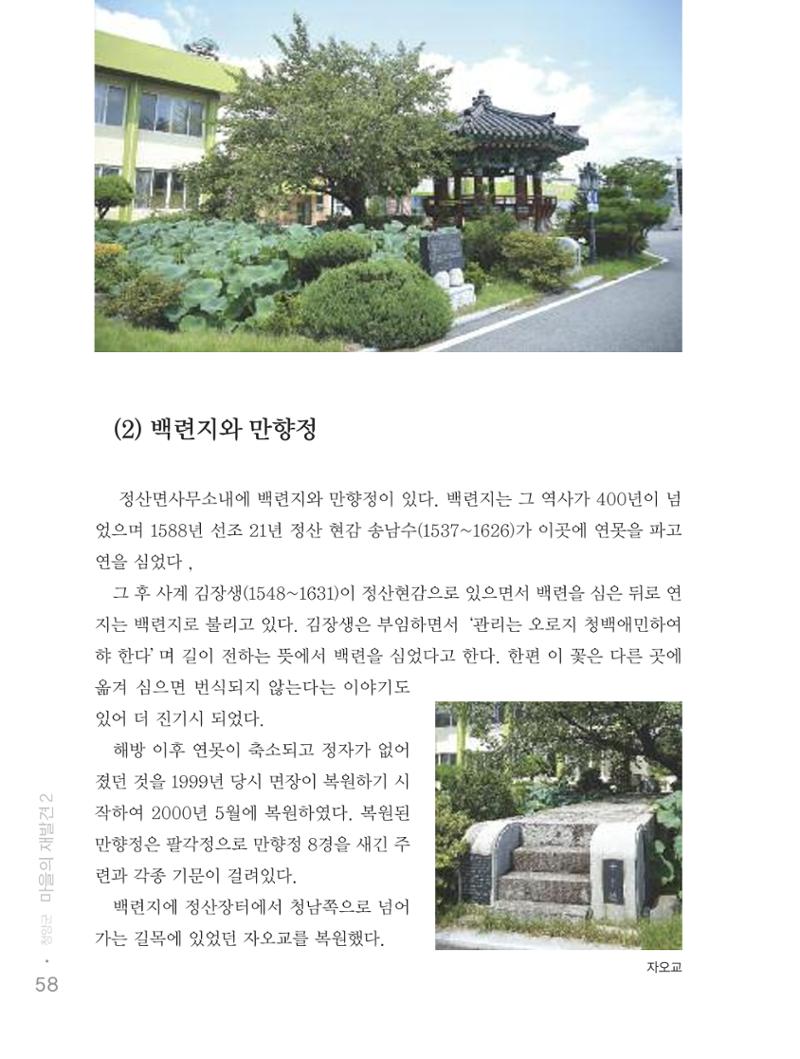 청양군 마을의 재발견2 60페이지