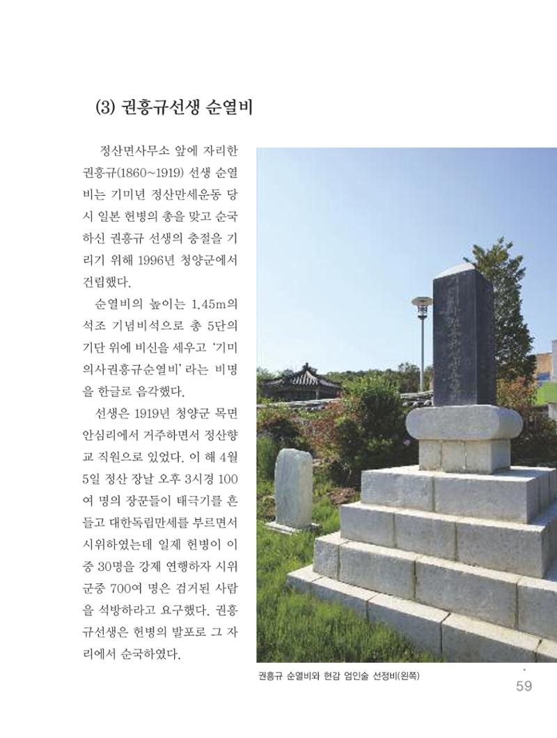 청양군 마을의 재발견2 61페이지