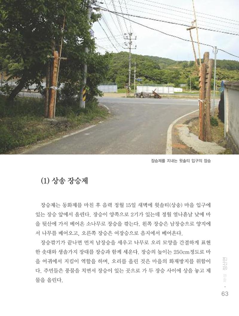 청양군 마을의 재발견2 65페이지