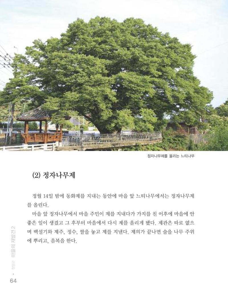 청양군 마을의 재발견2 66페이지