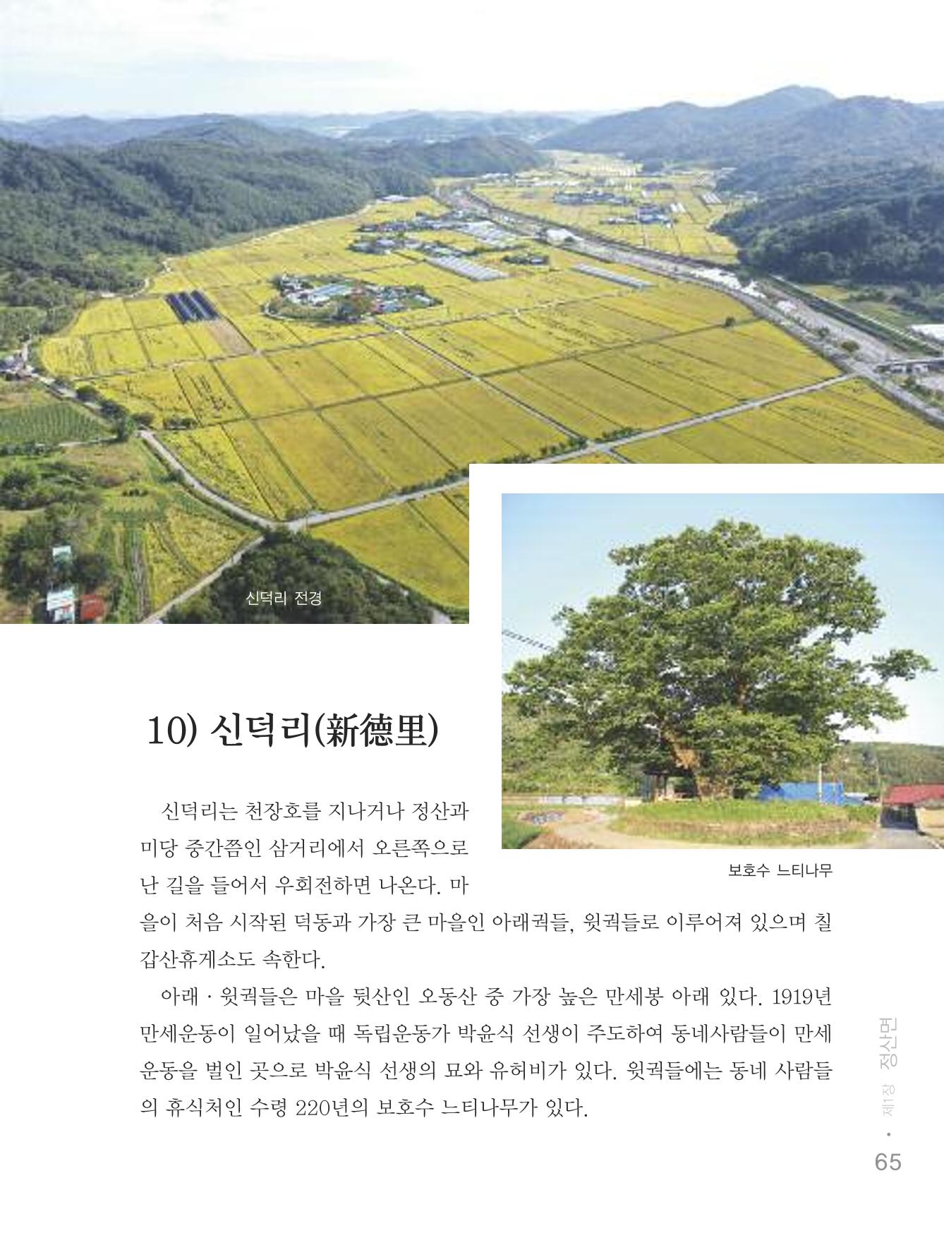 청양군 마을의 재발견2 67페이지