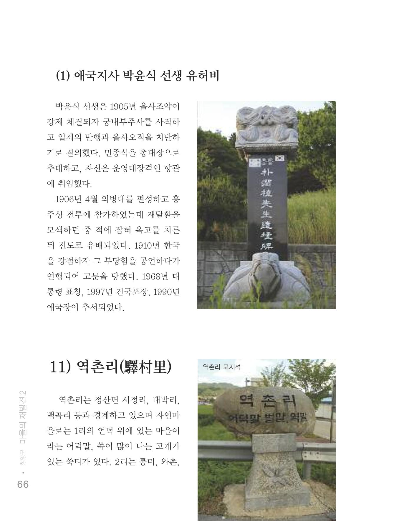 청양군 마을의 재발견2 68페이지