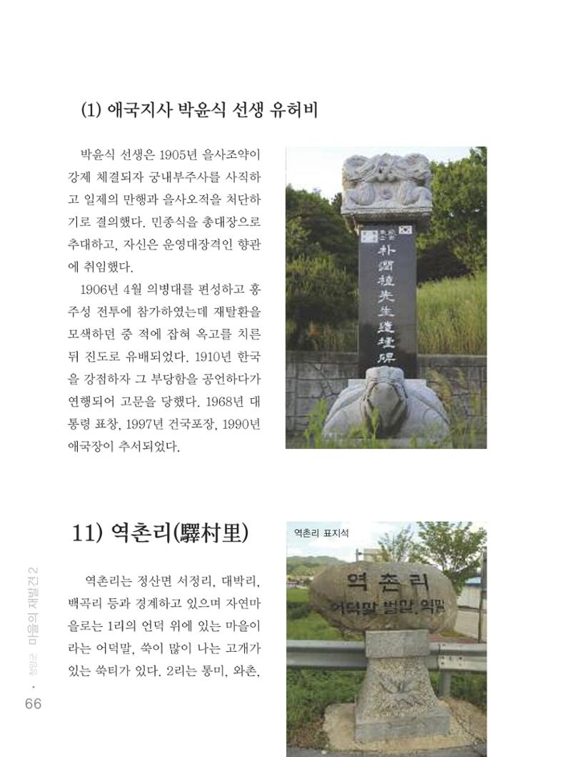 청양군 마을의 재발견2 68페이지