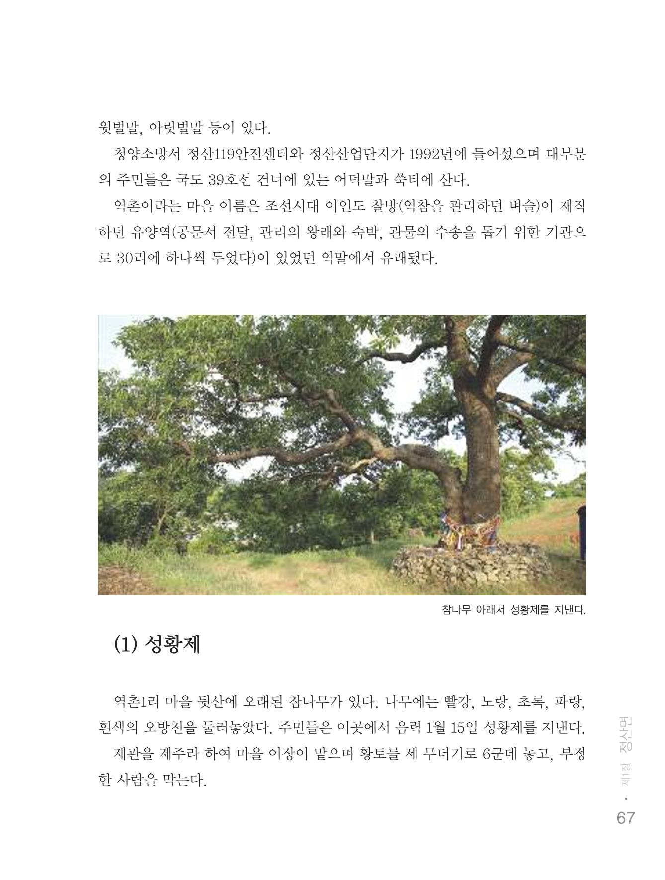 청양군 마을의 재발견2 69페이지