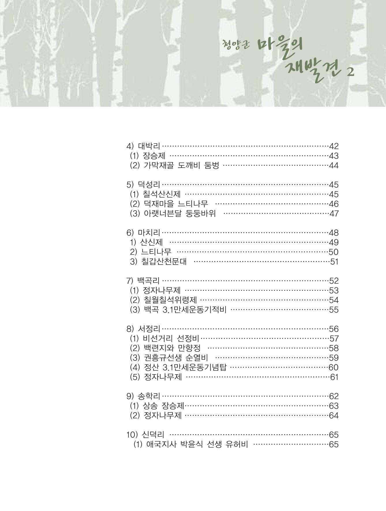 청양군 마을의 재발견2 7페이지