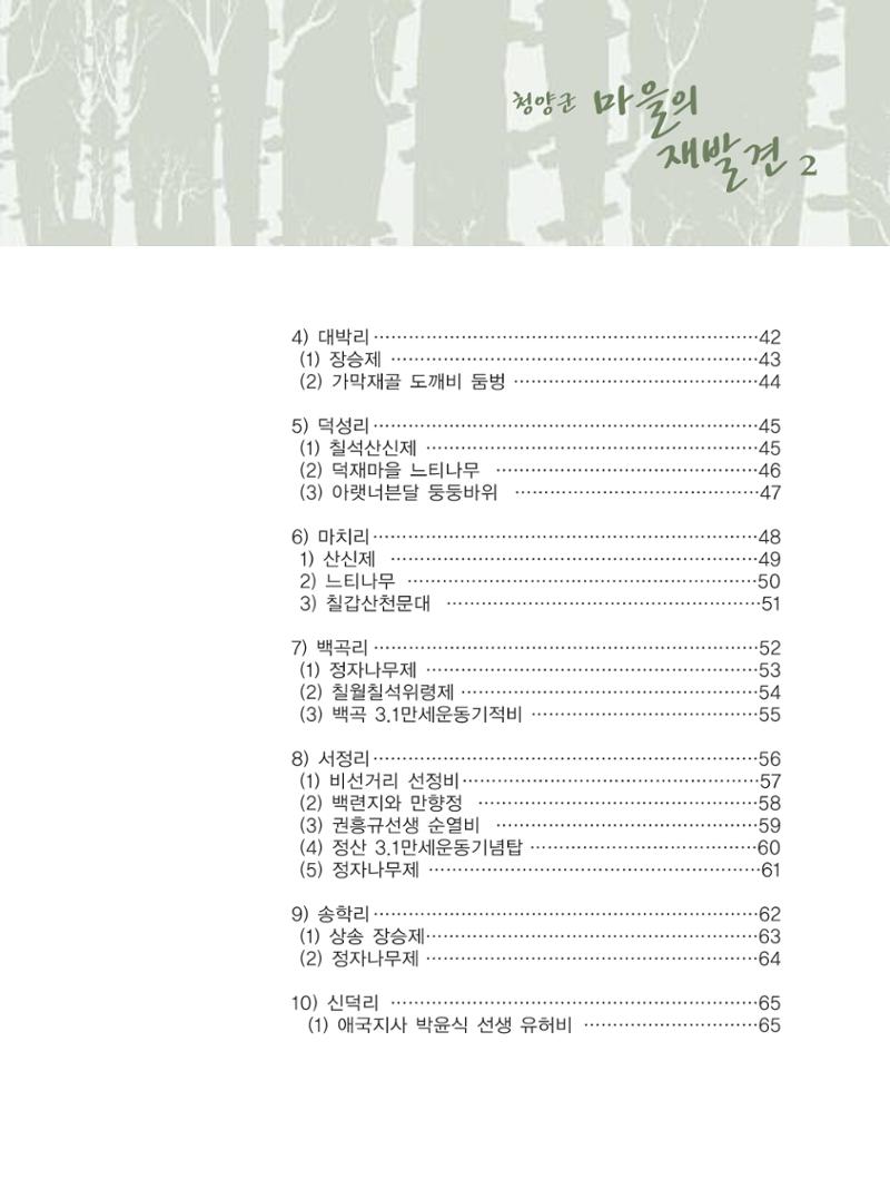 청양군 마을의 재발견2 7페이지