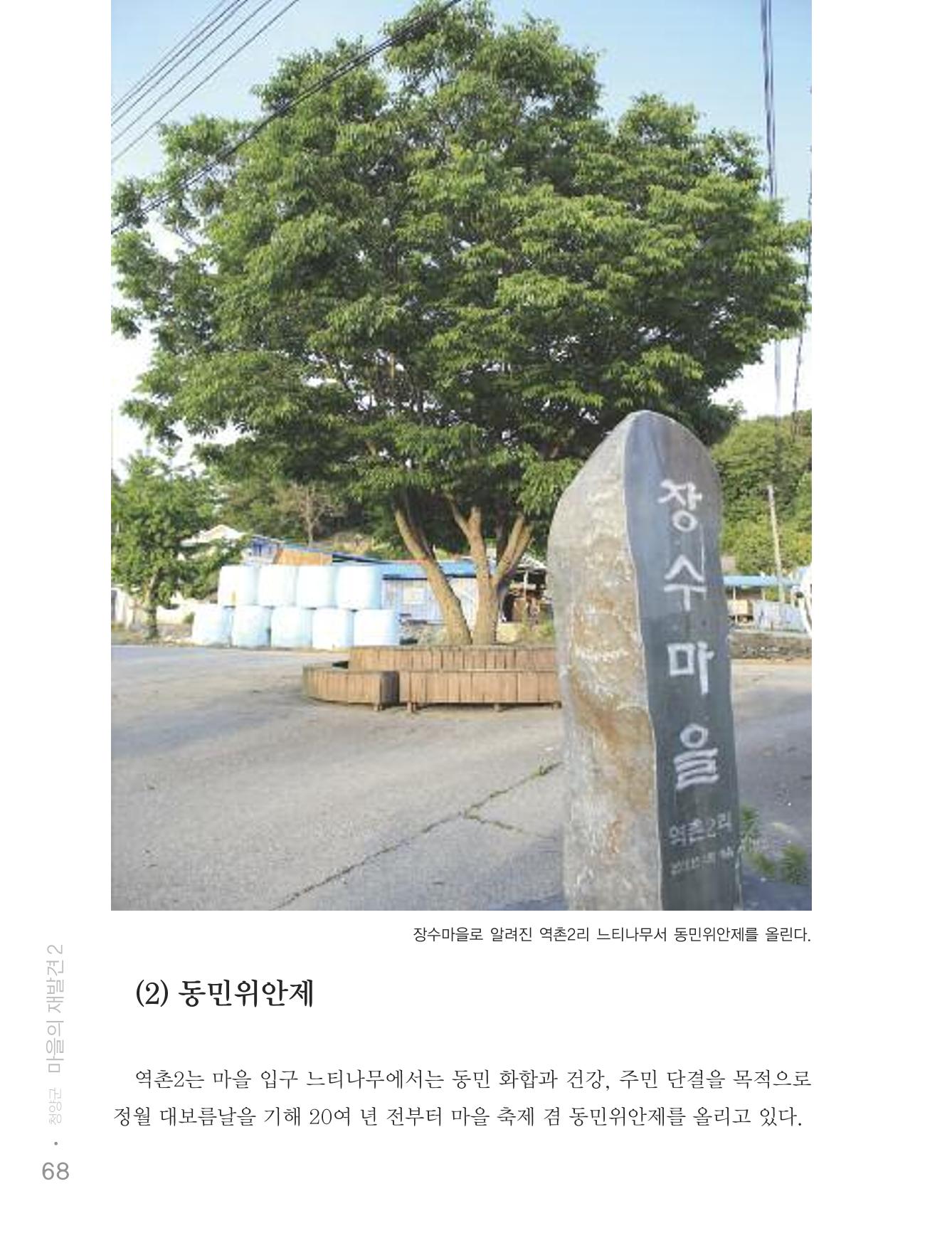 청양군 마을의 재발견2 70페이지