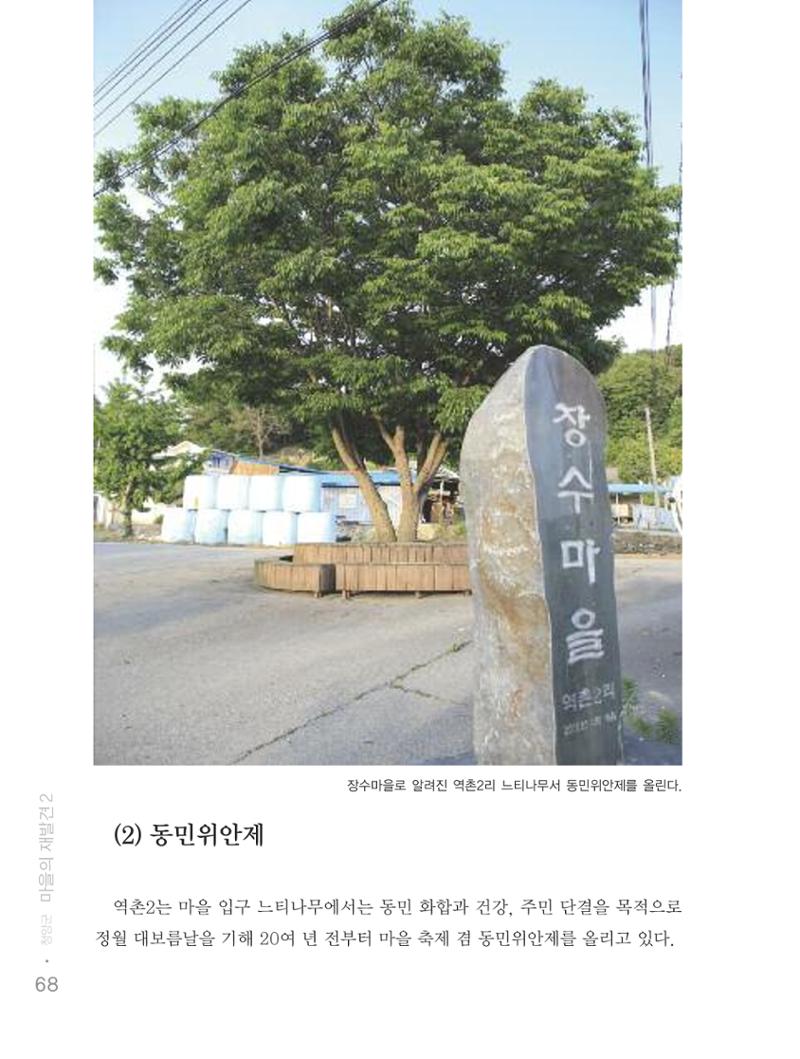 청양군 마을의 재발견2 70페이지