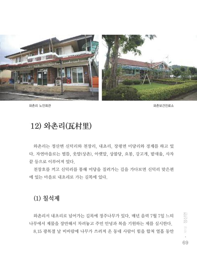 청양군 마을의 재발견2 71페이지