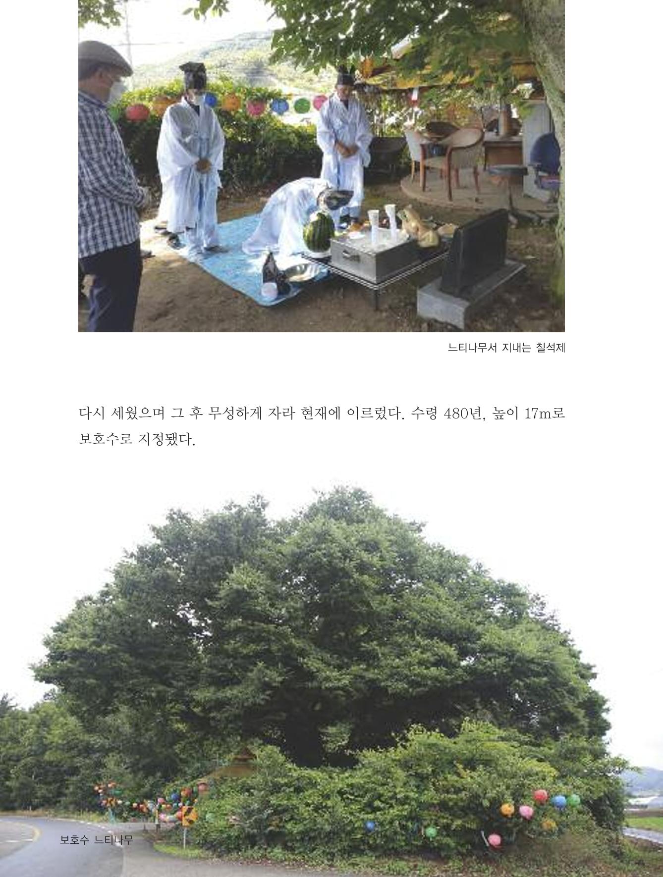 청양군 마을의 재발견2 72페이지
