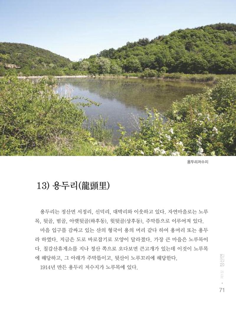 청양군 마을의 재발견2 73페이지