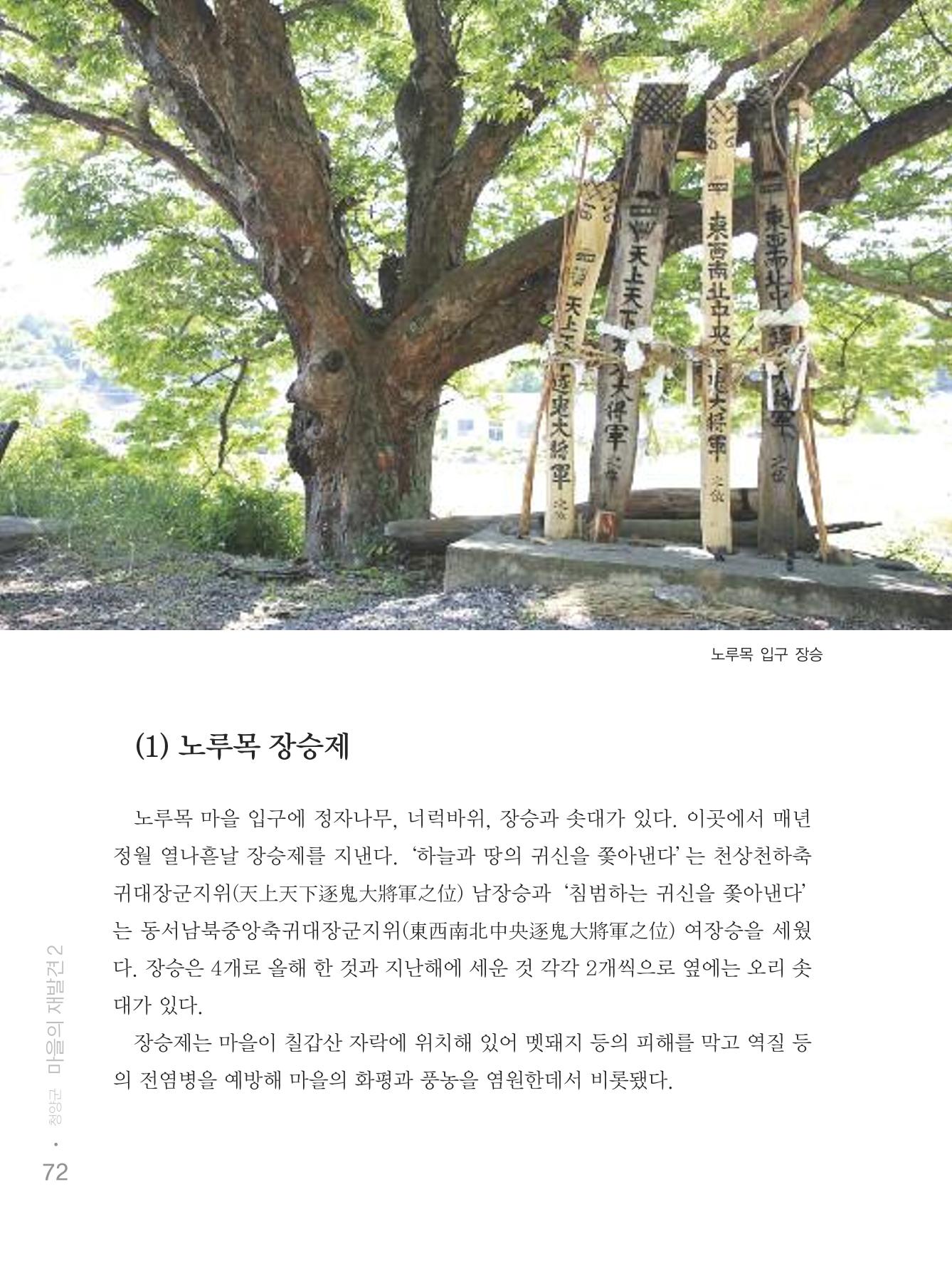 청양군 마을의 재발견2 74페이지