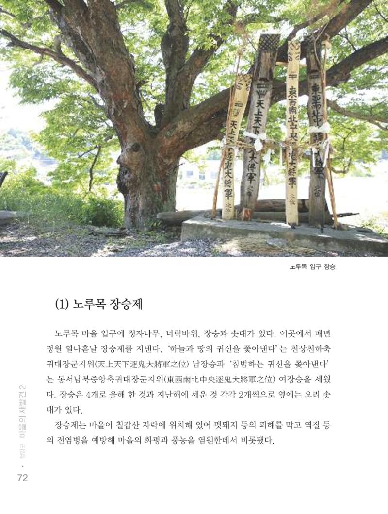 청양군 마을의 재발견2 74페이지