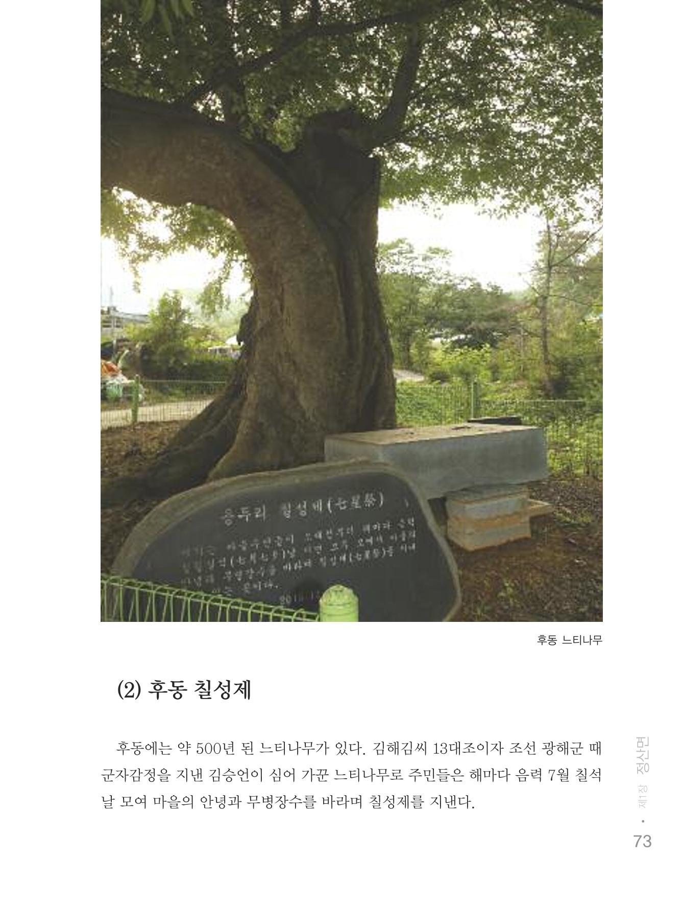 청양군 마을의 재발견2 75페이지