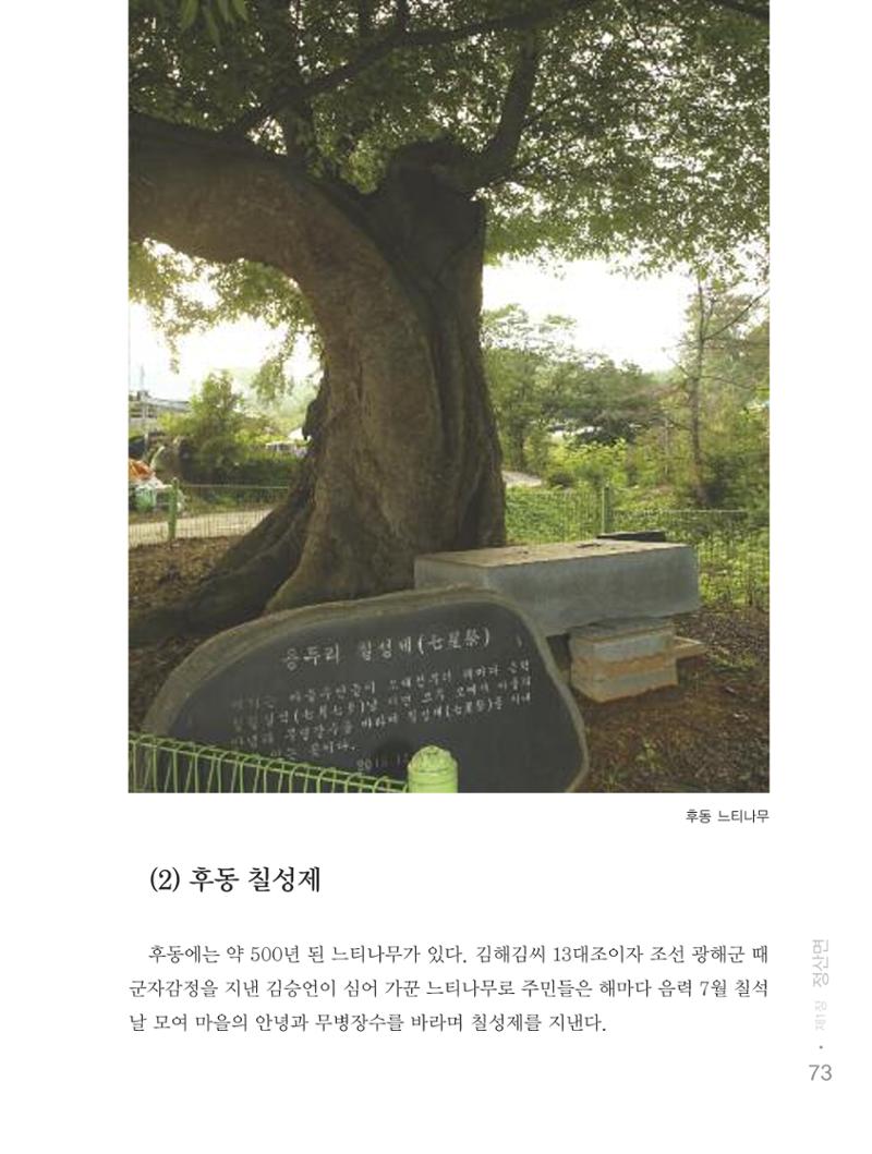 청양군 마을의 재발견2 75페이지