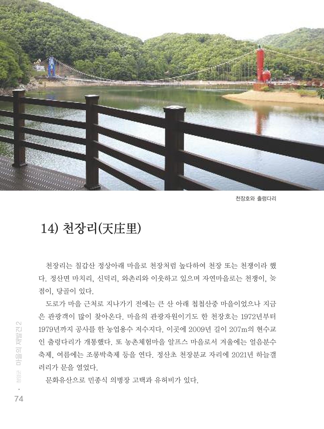 청양군 마을의 재발견2 76페이지
