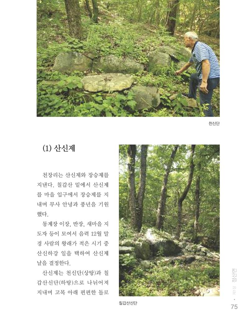 청양군 마을의 재발견2 77페이지