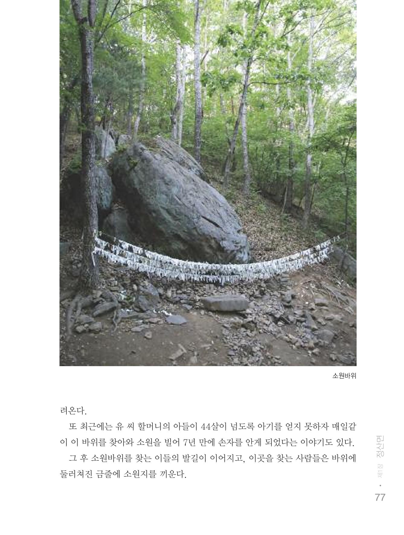 청양군 마을의 재발견2 79페이지