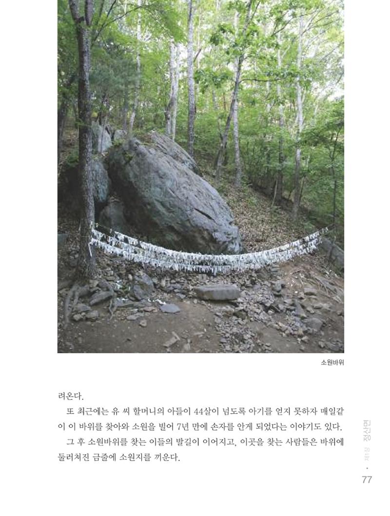 청양군 마을의 재발견2 79페이지