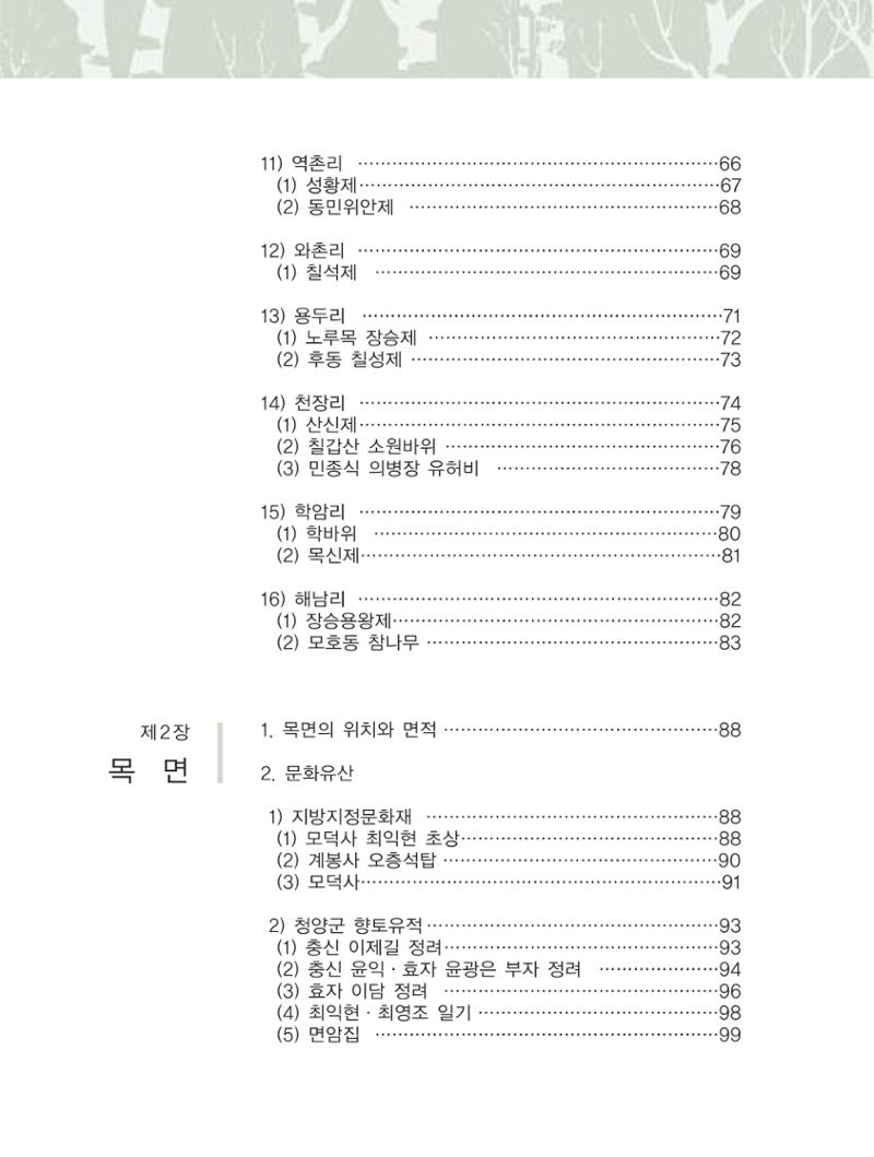 청양군 마을의 재발견2 8페이지