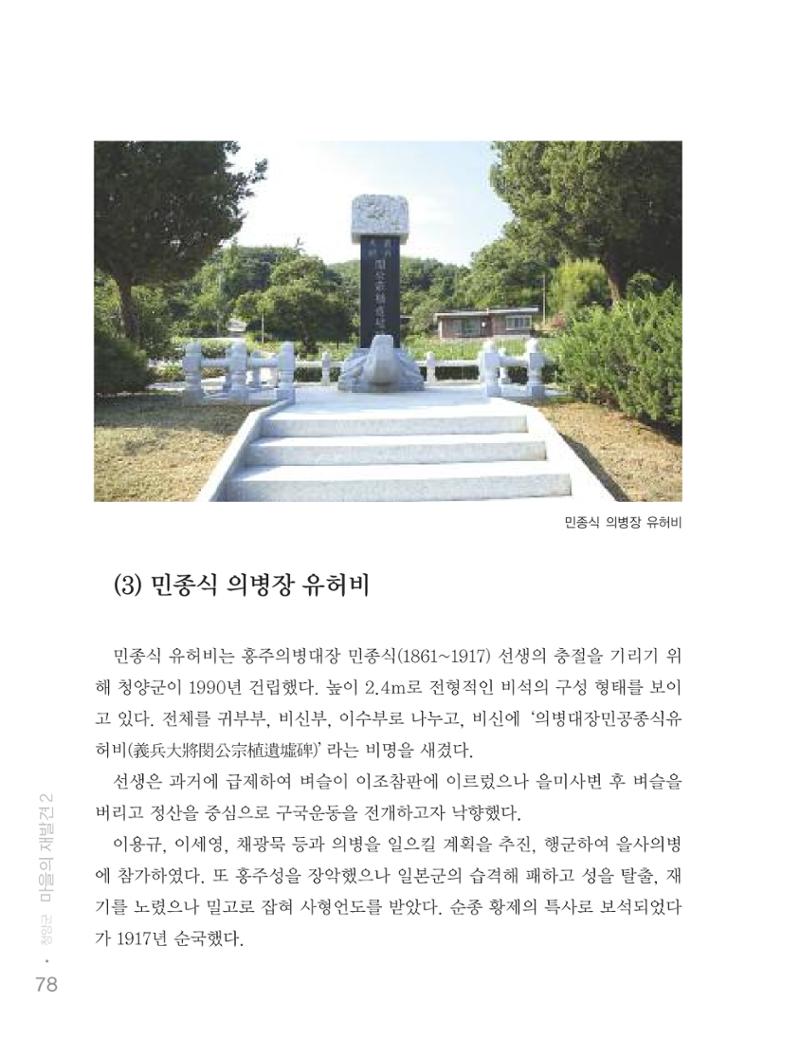 청양군 마을의 재발견2 80페이지