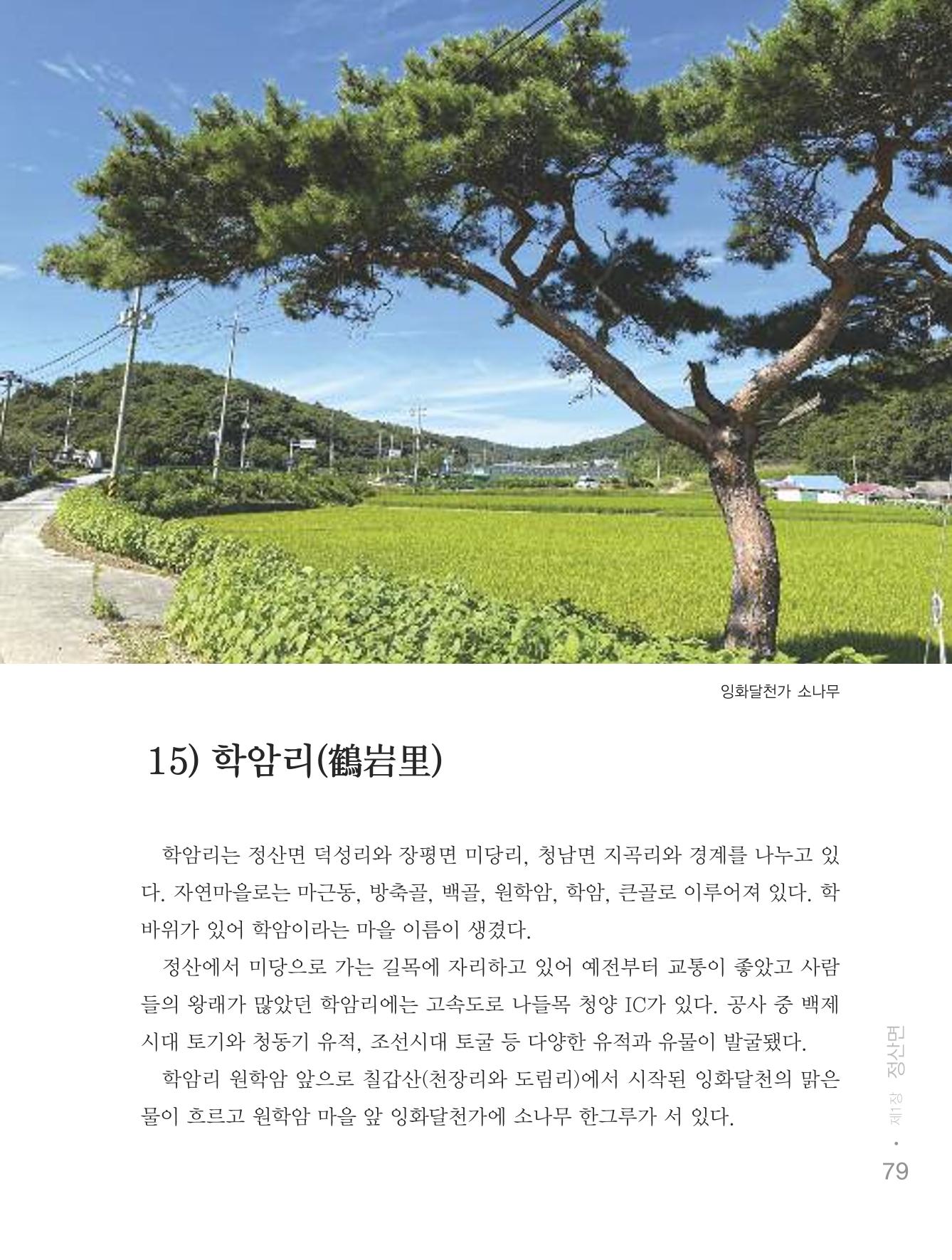 청양군 마을의 재발견2 81페이지