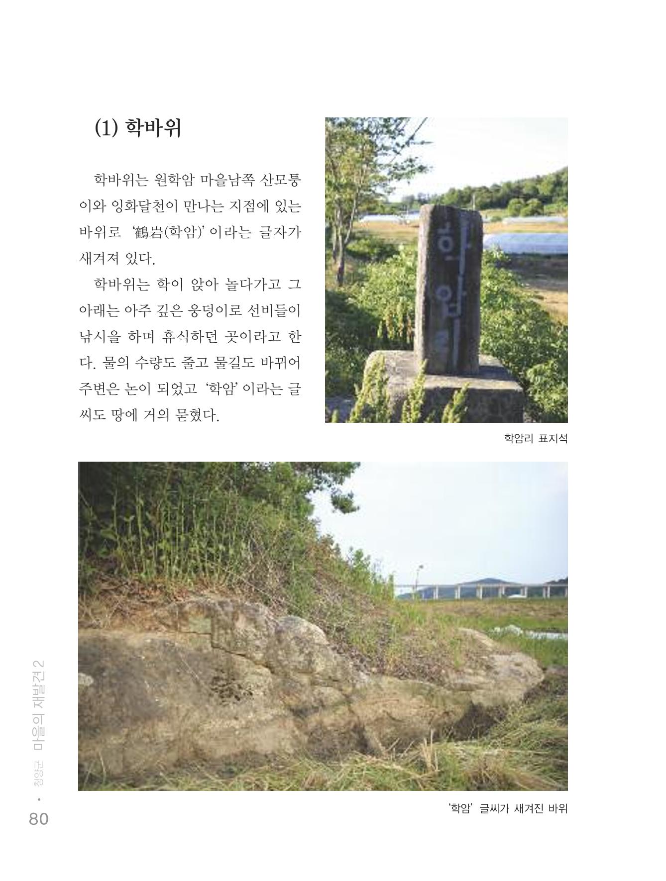 청양군 마을의 재발견2 82페이지