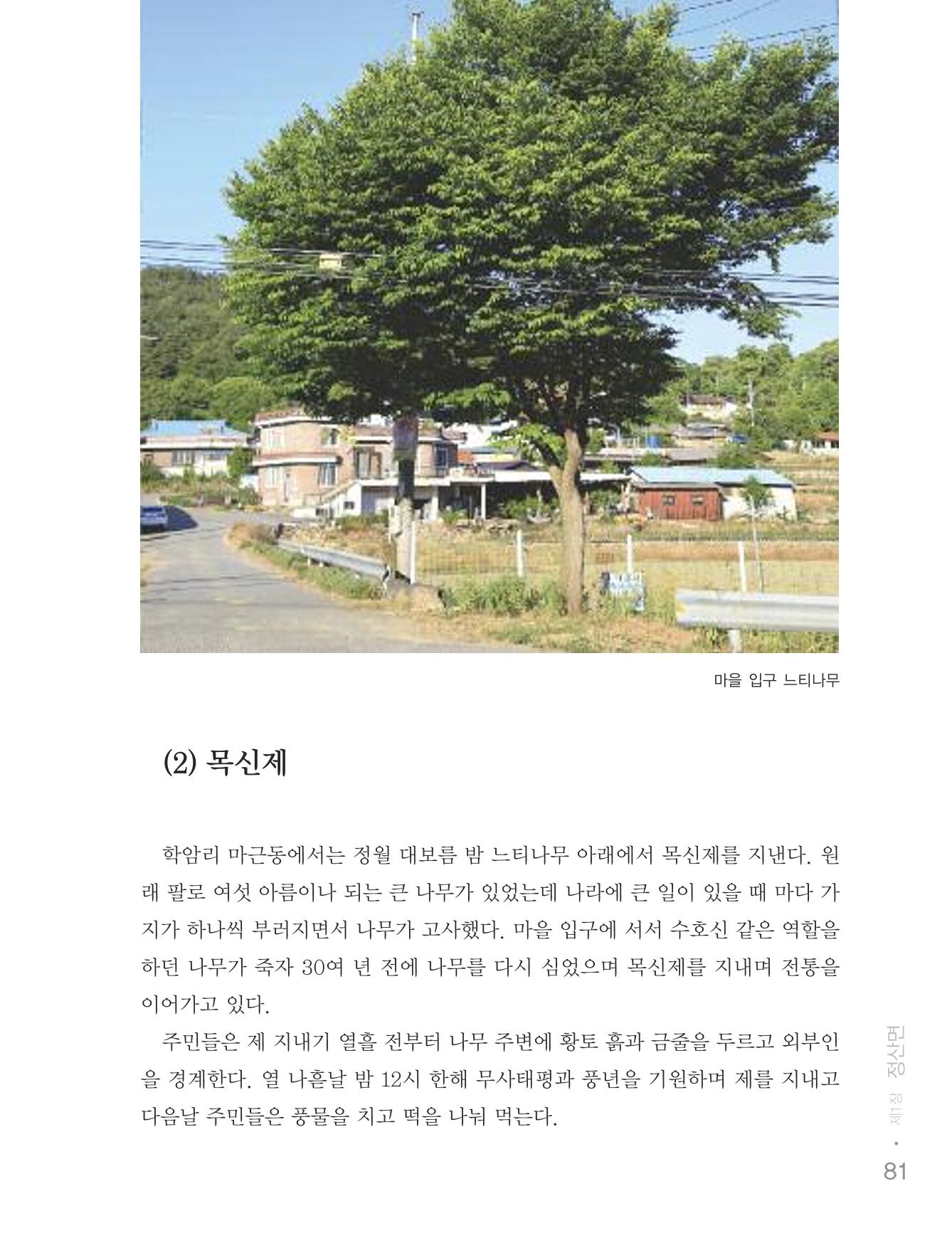청양군 마을의 재발견2 83페이지