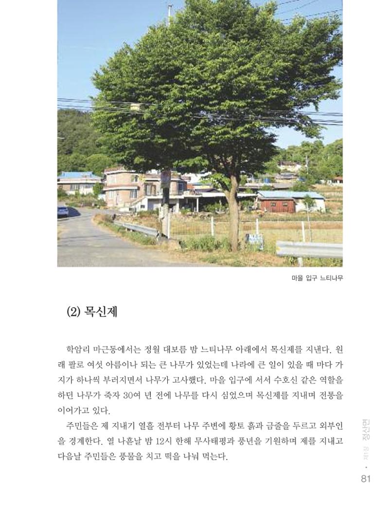 청양군 마을의 재발견2 83페이지
