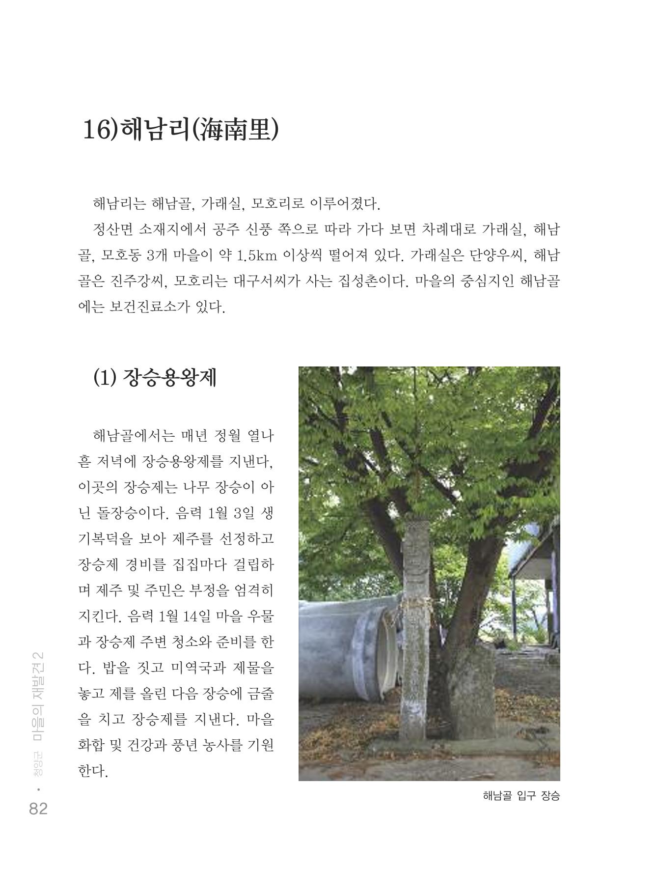 청양군 마을의 재발견2 84페이지