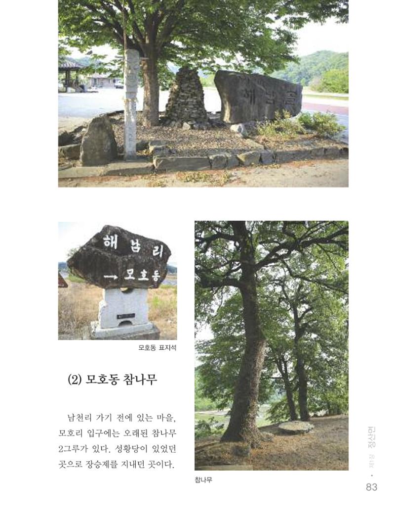 청양군 마을의 재발견2 85페이지
