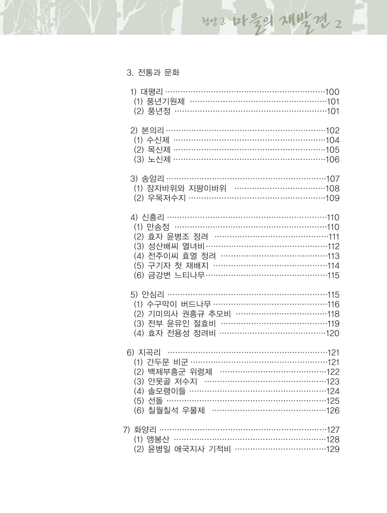 청양군 마을의 재발견2 9페이지