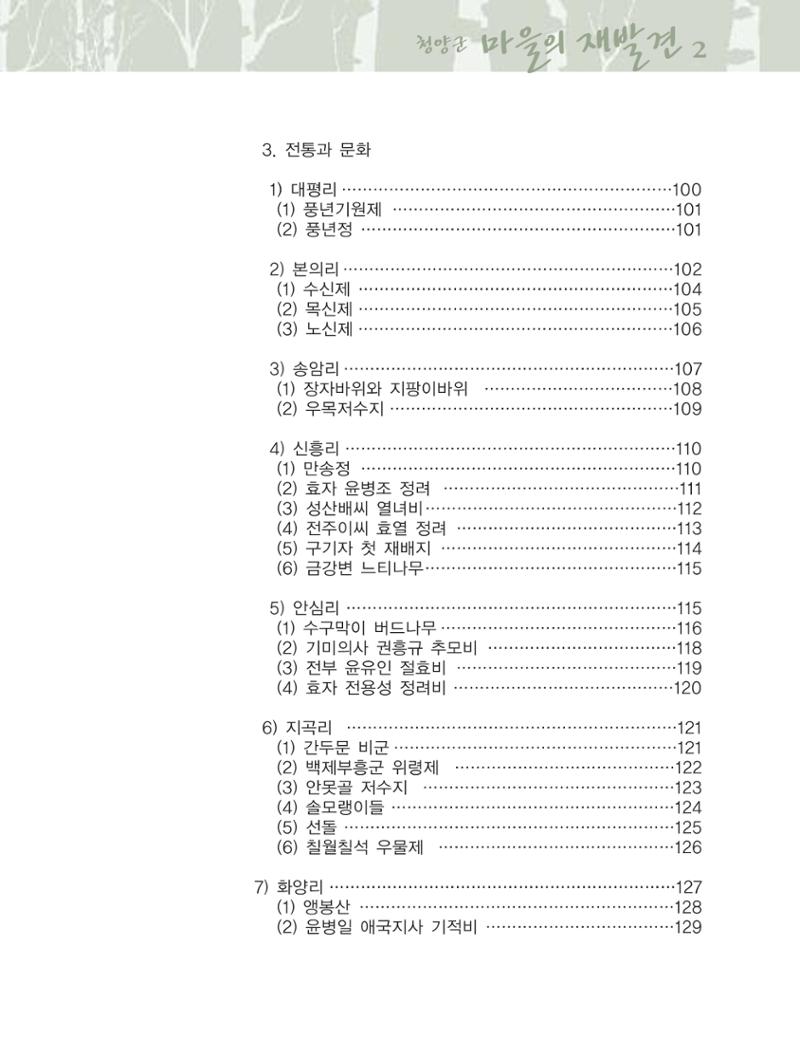 청양군 마을의 재발견2 9페이지
