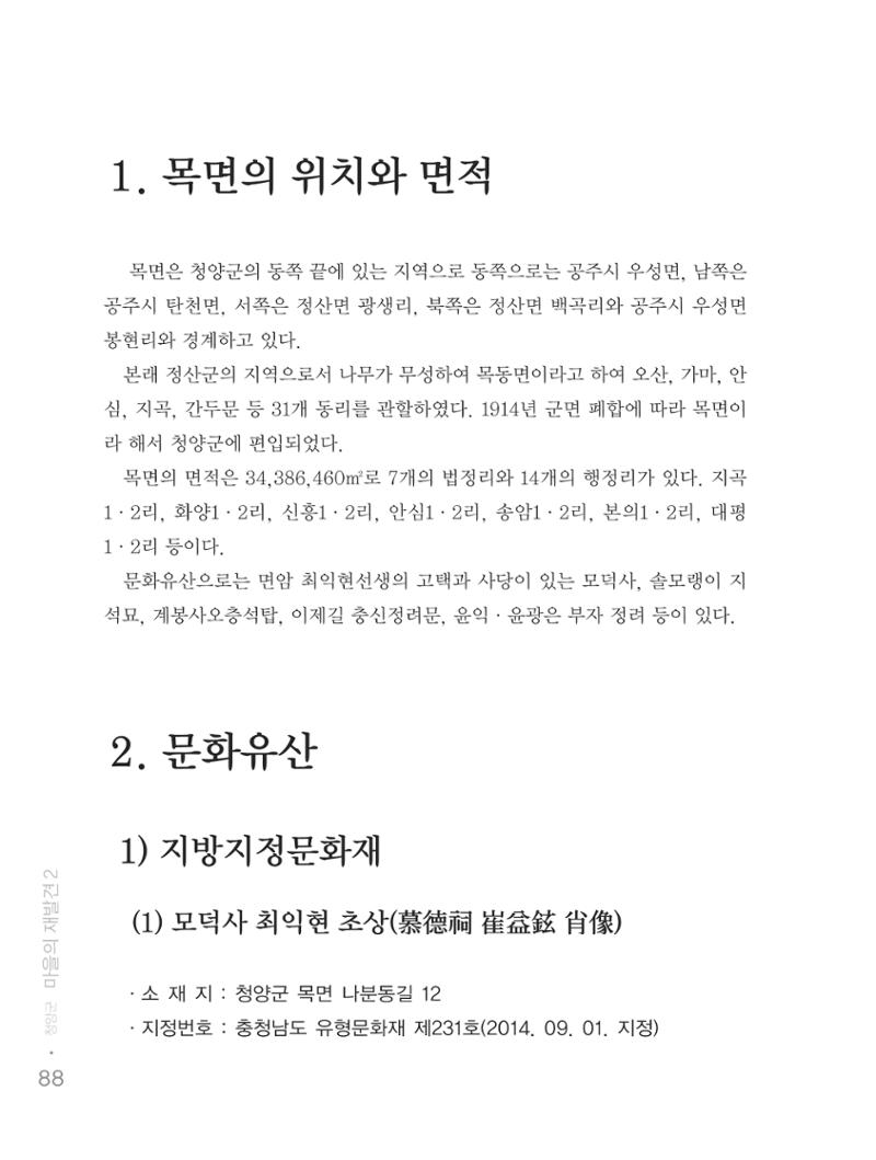 청양군 마을의 재발견2 90페이지