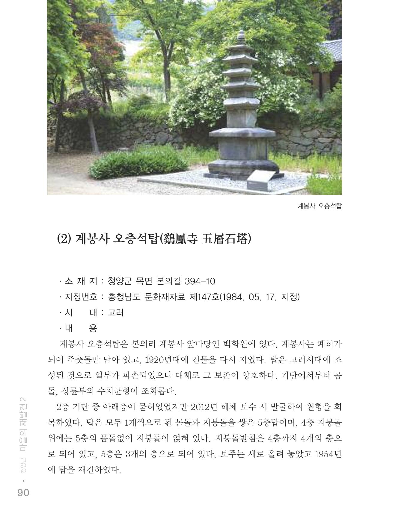 청양군 마을의 재발견2 92페이지