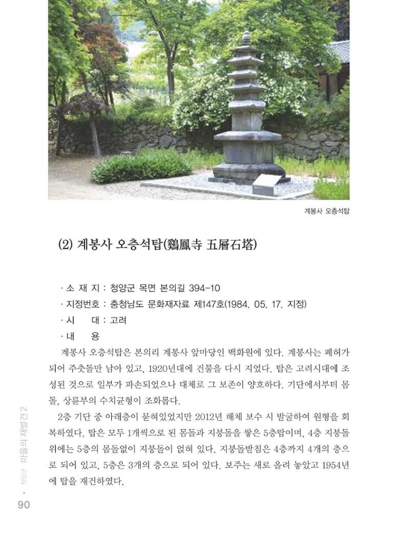 청양군 마을의 재발견2 92페이지