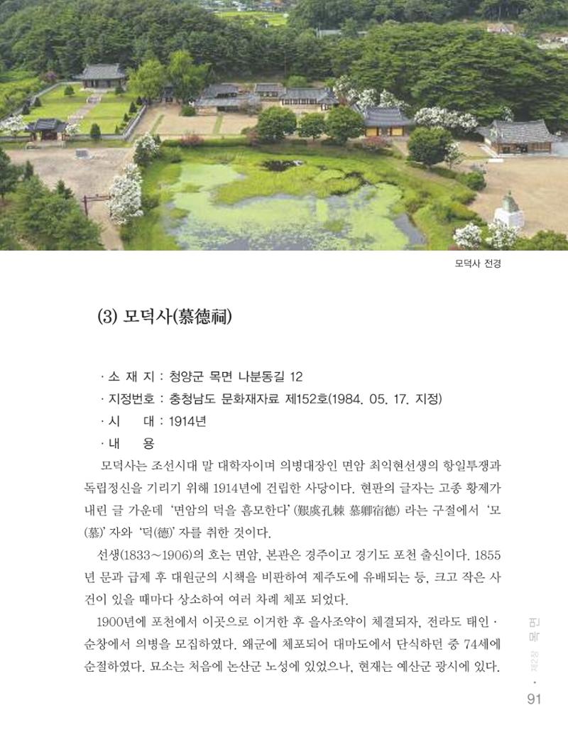 청양군 마을의 재발견2 93페이지