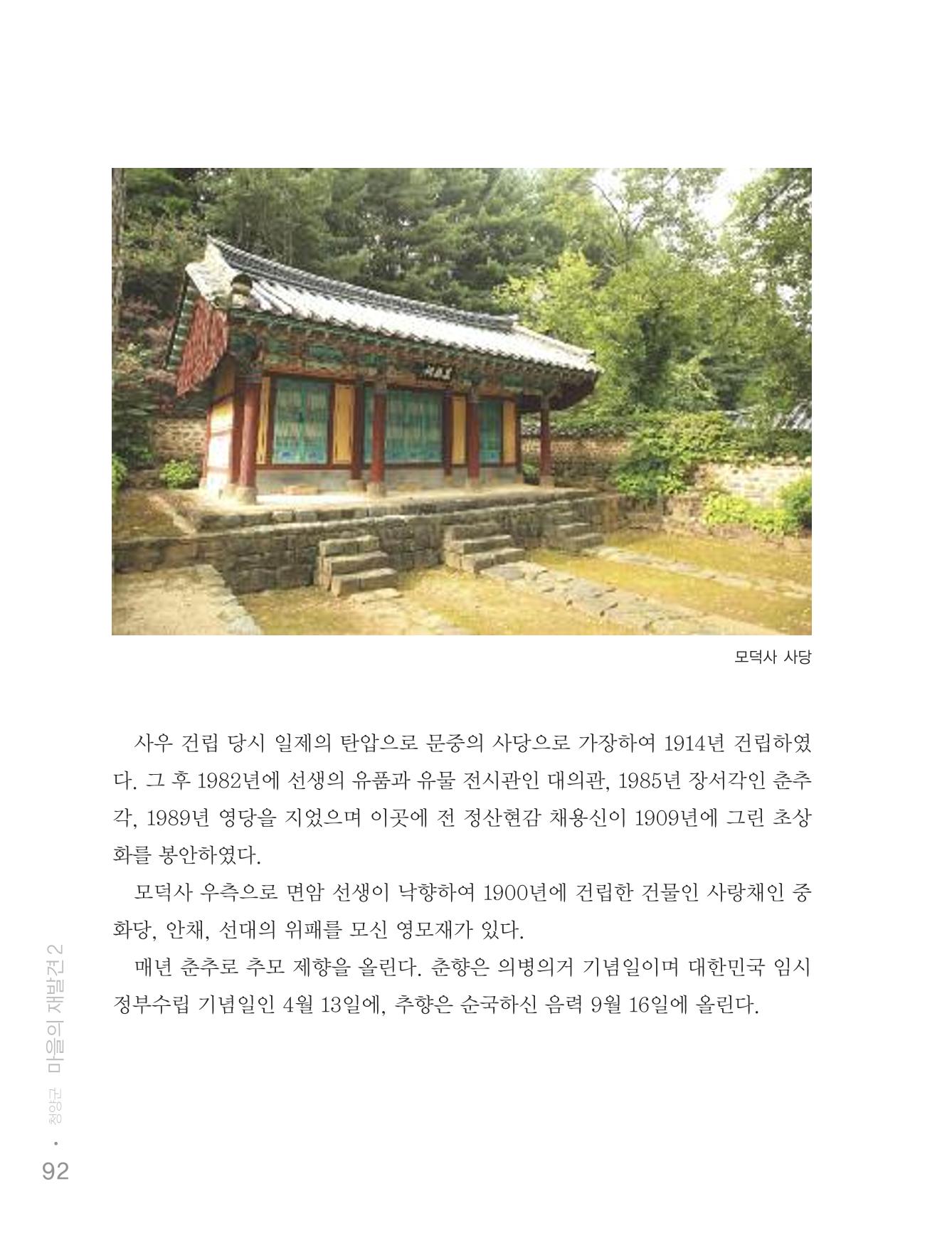 청양군 마을의 재발견2 94페이지