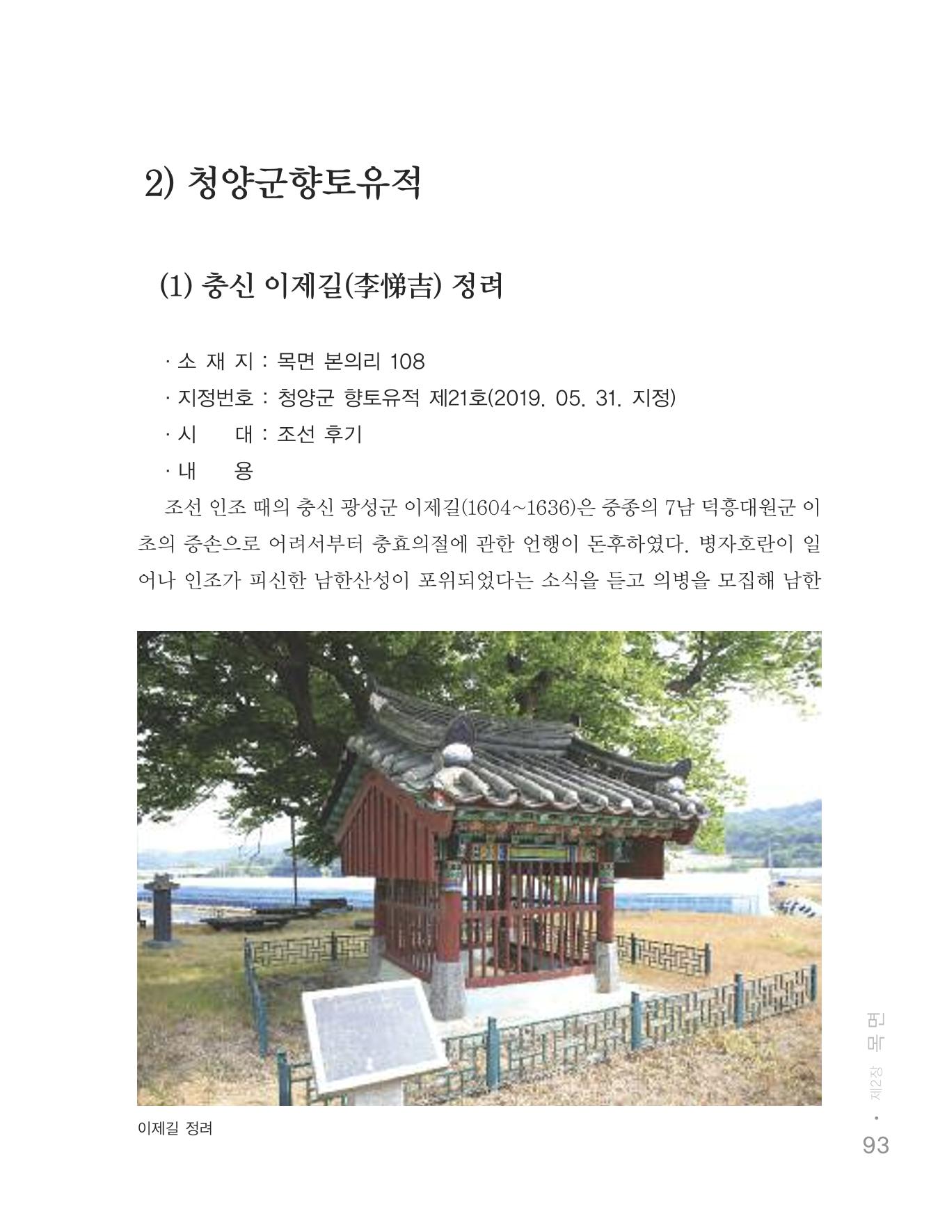 청양군 마을의 재발견2 95페이지